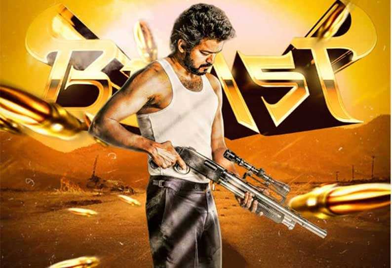 ‘பீஸ்ட்’ இன்று வெளியாகாது.. தியேட்டர் உரிமையாளர்கள் அறிவிப்பு.. ரசிகர்கள் அதிர்ச்சி..!