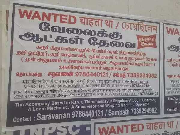 வேலைக்கு ஆட்கள் தேவை.. கரூரில் சர்ச்சையை கிளப்பிய சுவரொட்டி !!