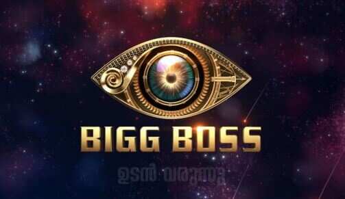 காதலர் தினத்தன்று தொடங்கும் பிக்பாஸ் புது சீசன்- முழு விபரம்..!