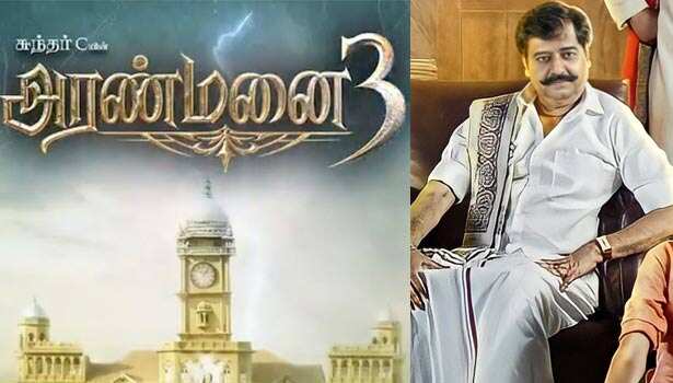 அரண்மனை 3 படத்தில் விவேக்! பர்ஸ்ட் லுக் வெளியீடு!