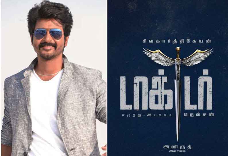 சிவகார்த்திகேயனின் டாக்டர்’ படம் ரம்ஜானுக்கு ரிலீஸ்!