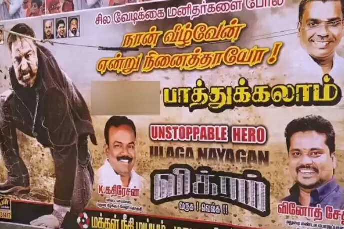 ஆபாச வார்த்தைகளுடன் கமல் ரசிகர்கள் போஸ்டர்.. கட்சி நிர்வாகிகள் அடாவடி !!