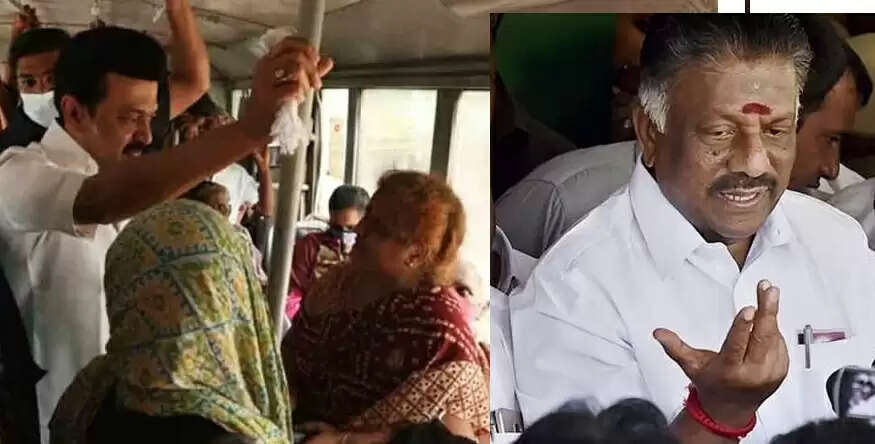 மக்களுடன் முதலமைச்சர் பேருந்தில் பயணிப்பது உலக சாதனையல்ல.. ஓபிஎஸ் அட்டாக் !!