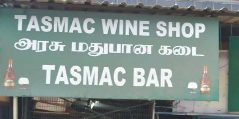 டாஸ்மாக் கடைகள் மூடல் – அதிரடி அறிவிப்பு!!