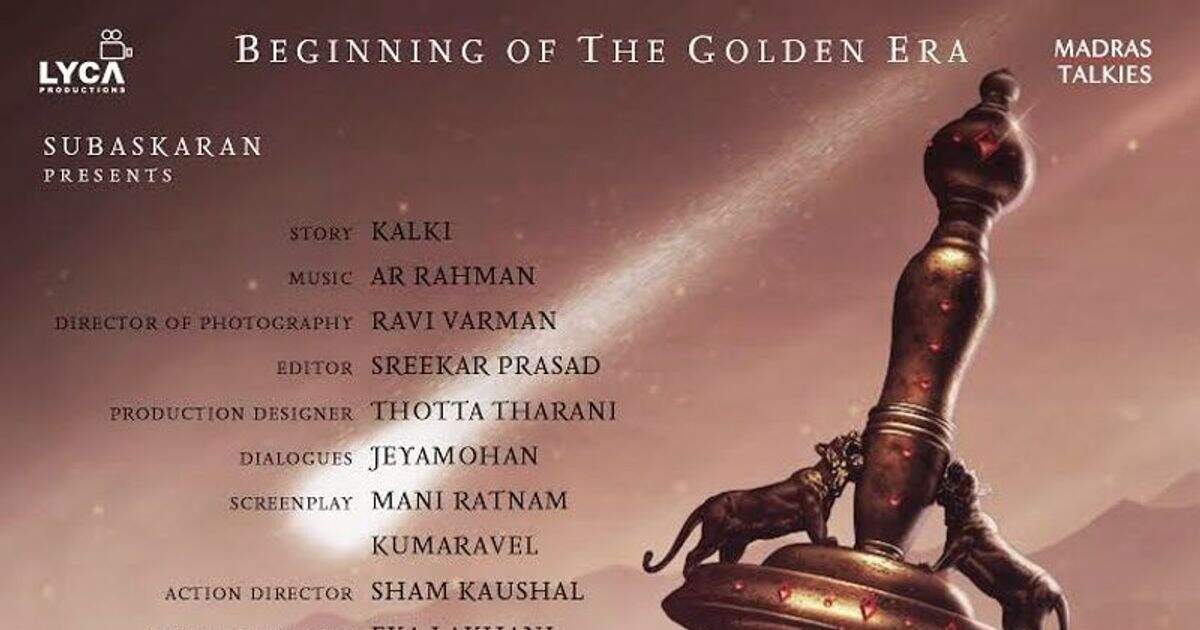 பொன்னியின் செல்வன் பார்ட் 1 போஸ்டர் வெளியீடு!