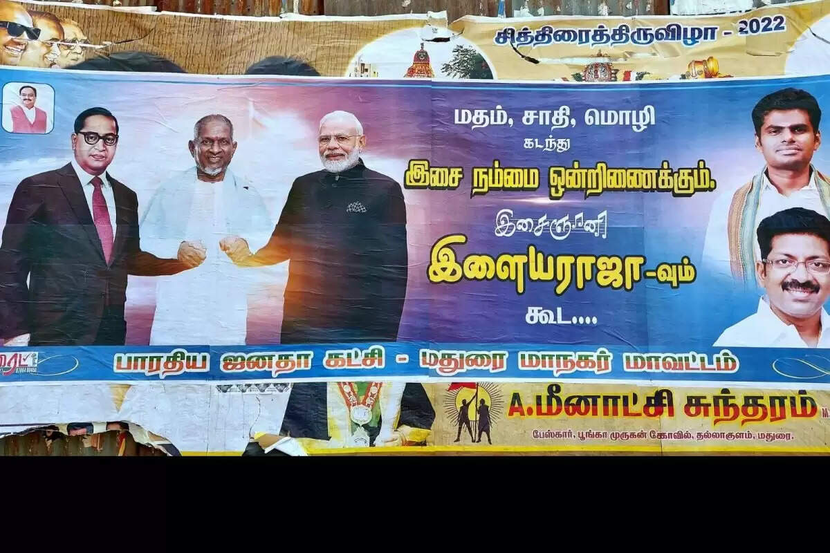 இளையராஜா ஒன்றிணைப்பார்.. பாஜக சார்பில் போஸ்டர்..!