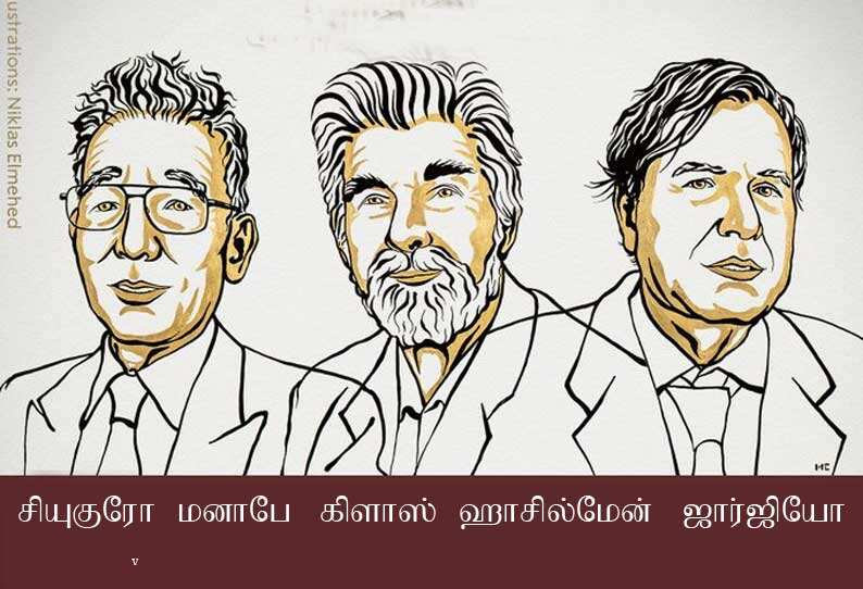 இயற்பியலுக்கான நோபல் பரிசு.. மூன்று விஞ்ஞானிகளுக்கு அறிவிப்பு