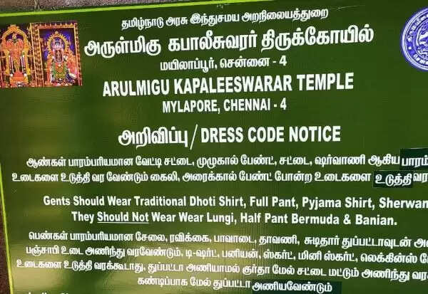 தமிழகத்தில் உள்ள அனைத்து கோவில்களிலும் ஆடைக் கட்டுப்பாடு..!!