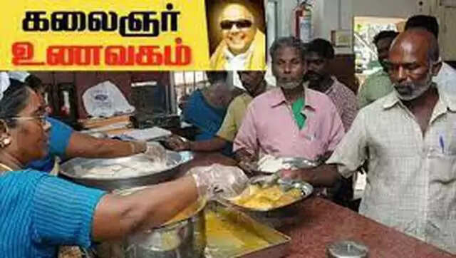விரைவில் தமிழகம் முழுவதும் 500 கலைஞர் உணவகங்கள்...!