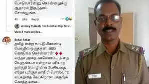 முதல்வர் குறித்து அவதூறு.. சப்-இன்ஸ்பெக்டர் சஸ்பெண்ட்..!