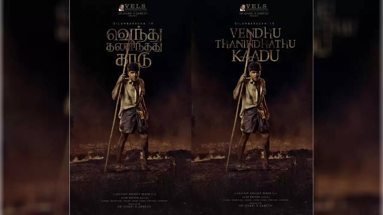 பாரதியாரின் கவிதை வரிகளைப் பெயராக வைத்துள்ள சிம்பு படம் ..!!