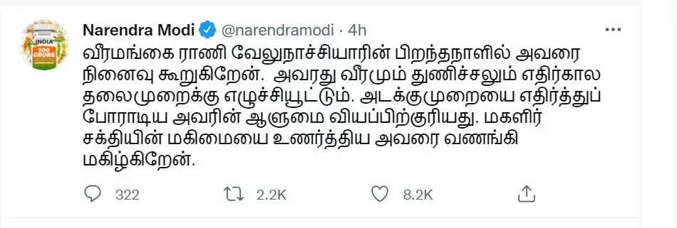 மோடி