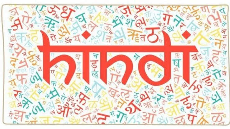 நாளை ஹிந்தி தினம் கொண்டாட கர்நாடக அரசு முடிவு..!!