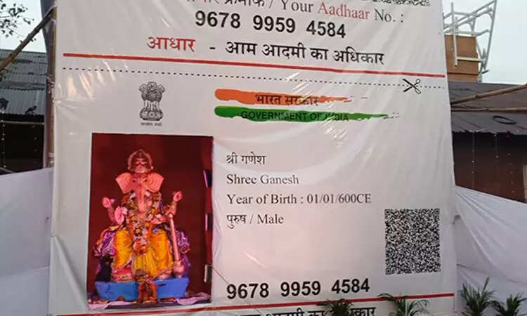 இதை கவனித்தீர்களா..!! விநாயகருக்கே ஆதார் அட்டை..!!