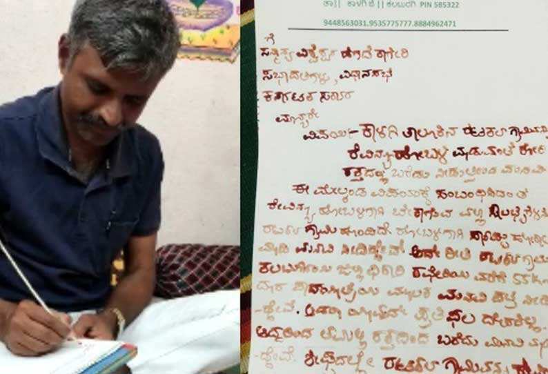 கிராமத்திற்கு அடிப்படை வசதி கேட்டு ரத்தத்தில் கடிதம் எழுதிய விவசாய சங்க தலைவர்!!